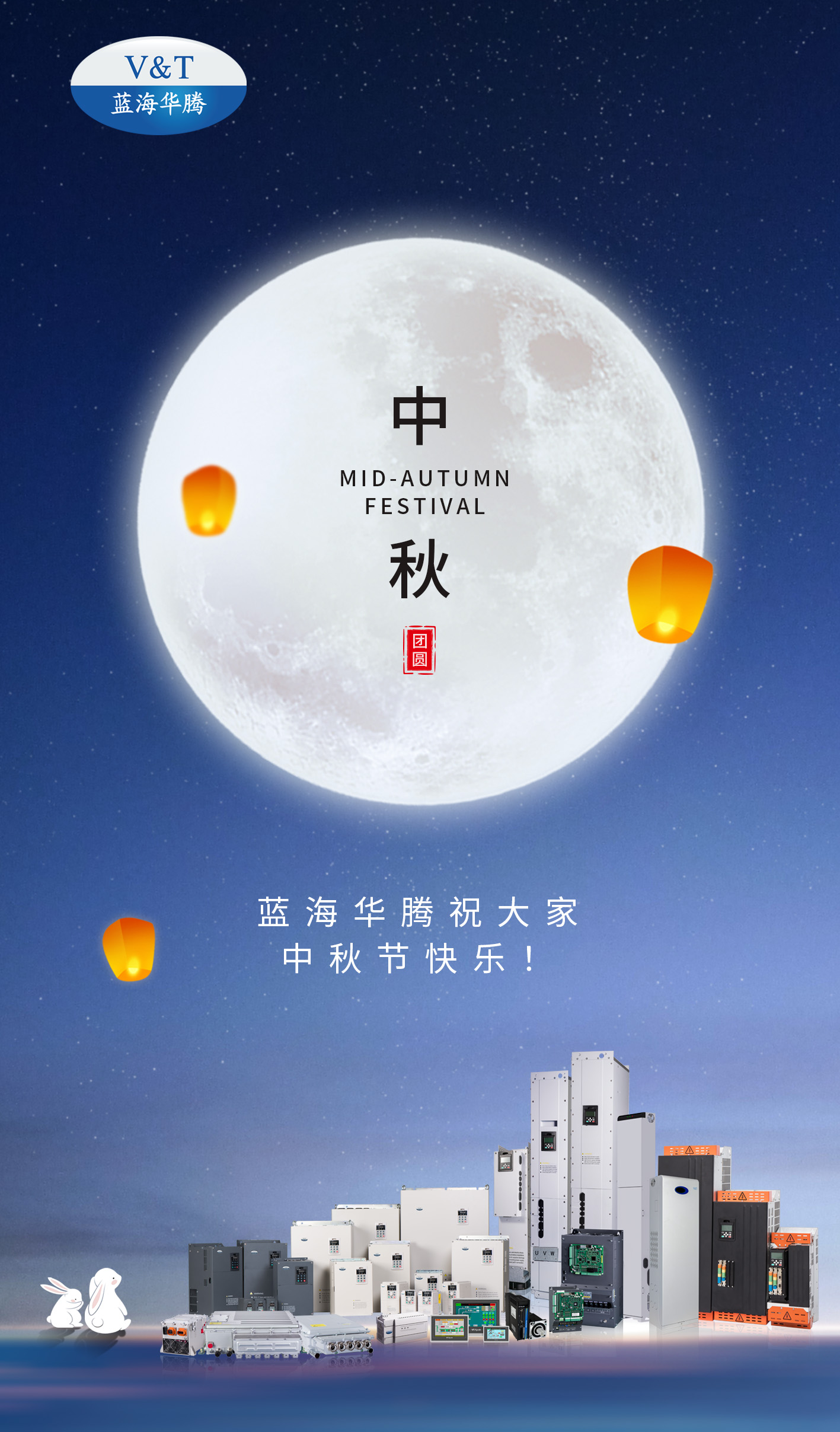 【中秋节】祝大家节日快乐！